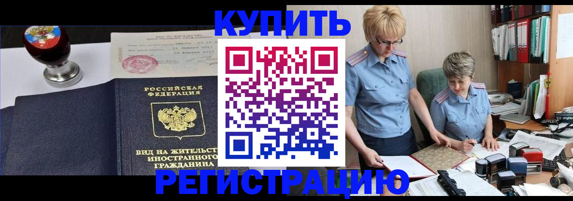 временная прописка в Нефтегорске